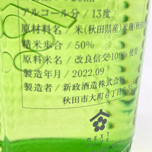 新政 ネクストファイブ カラーズ 2022 720ml 13% NEXT FIVE NEXT5 COLOR'S 【M1】
