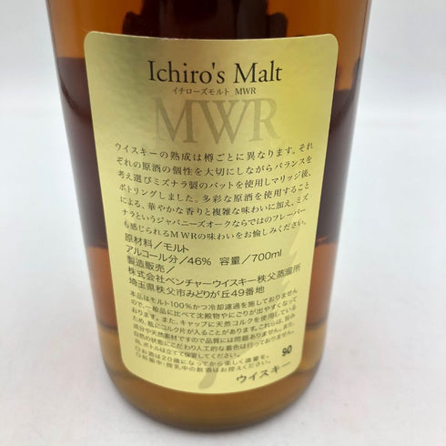 東京都限定◆イチローズモルト MWR ミズナラウッドリザーブ 700ml 46% Ichiro's Molt【G2】