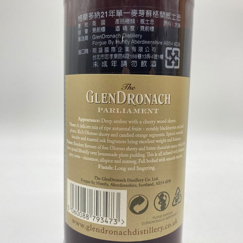 グレンドロナック パーラメント 21年 シングルモルト 700ml 48% GLENDRONACH PARLIAMENT 【Q】