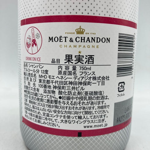 モエ エ シャンドン アイス ロゼ 750ml 12% Moet & Chandon Ice Impérial Rosé【G4】