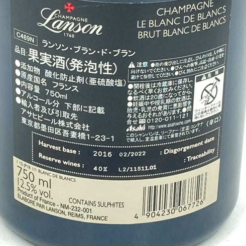ランソン ブラン ド ブラン 750ml 12.5% LANSON BLANC DE BLANCS【H2】