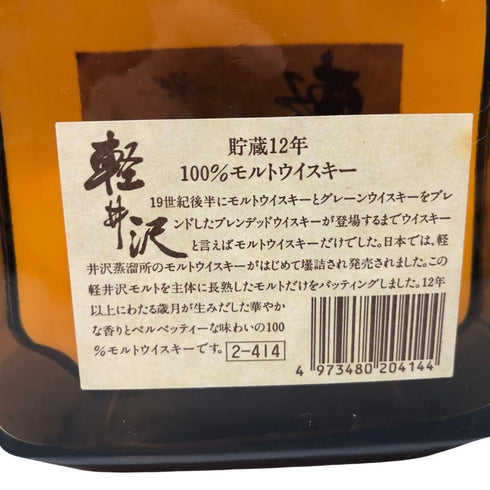 東京都限定◆メルシャン 軽井沢 貯蔵12年 100%モルトウイスキー 720ml 40% MERCIAN KARUIZAWA 【A4】