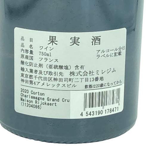 リケール コルトン シャルルマーニュ グランクリュ ヴィエイユ ヴィーユ 2020 750ml 13% Rijckaert Corton Charlemagne Grand Cru Vieille Vignes【E】