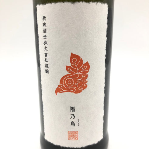 新政 直汲み ヒノトリ 陽乃鳥 720ml 13% 2023年10月出荷【B4】