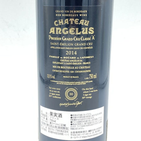 シャトー アンジェリュス 2014 750ml 13.5% CHATEAU ANGELUS【G4】