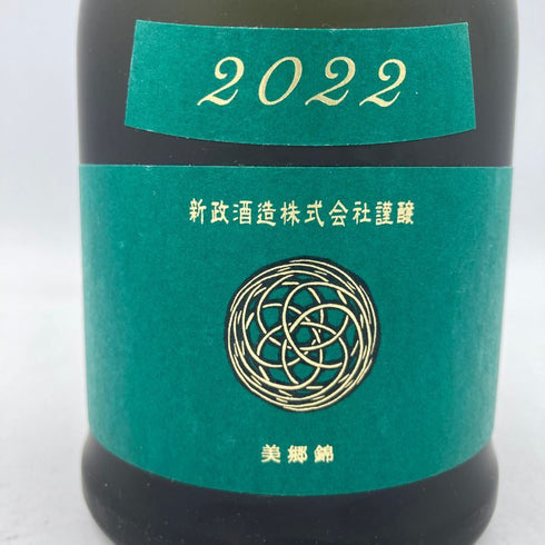 新政 天鷲絨 ヴィリジアン 2022 720ml 2023年4月出荷 【AA】