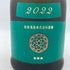 新政 天鷲絨 ヴィリジアン 2022 720ml 2023年4月出荷 【AA】