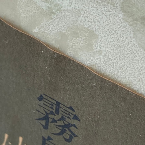 霧島 特別蒸溜 本格焼酎 720ml 40%【N4】