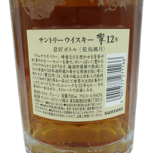 東京都限定◆サントリー 響12年 花鳥風月 700ml 43% SUNTORY同梱不可【V1】