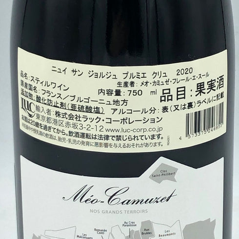 メオ カミュゼ ニュイ サン ジョルジュ プルミエ クリュ 2020 750ml 13.5% Meo Camuzet Nuits Saint Georges 1er Cru【F1】