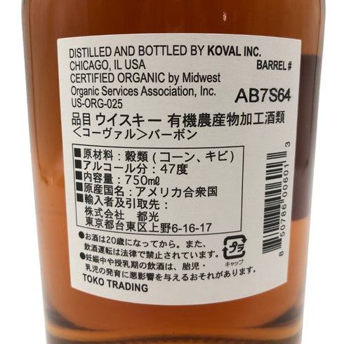 コーヴァル バーボン シングルバレル 750ml 47% KOVAL Bourbon Single Barrel 【Y1】
