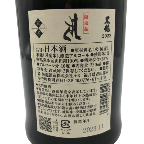 黒龍 しずく 大吟醸 720ml 2023年11月 【G3】