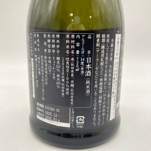 新政 秋櫻 コスモス 改良信交 2023 720ml 13% 2024年1月出荷 【G1】