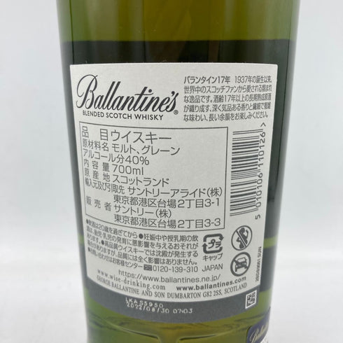 バランタイン 17年 700ml 40% Ballantine’s 【R4】
