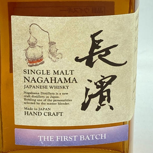 東京都限定◆長濱 ザ ファースト バッチ 500ml 50% NAGAHAMA THE FIRST BATCH【CC】
