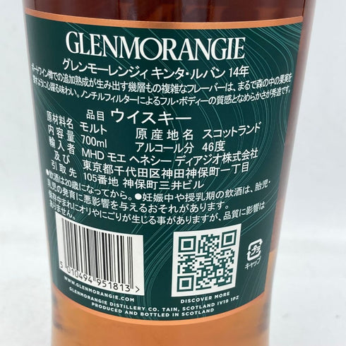 グレンモーレンジ キンタルバン 14年 ポートカスクフィニッシュ 700ml 46% GLENMORANGIE QUINTA RUBAN【G3】
