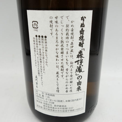 森伊蔵 1800ml【N1】