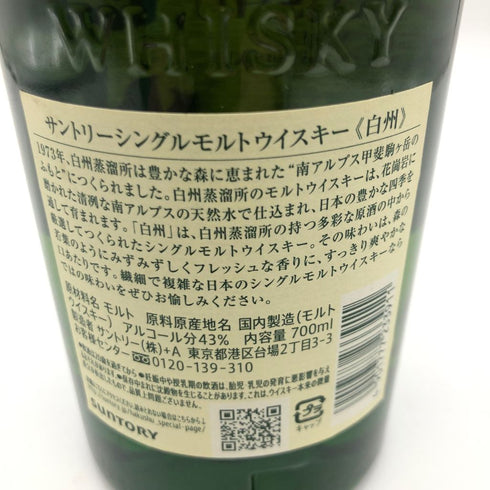 東京都限定◆サントリー 白州 シングルモルト 100周年記念 蒸留所ラベル 700ml SUNTORY【Q1】