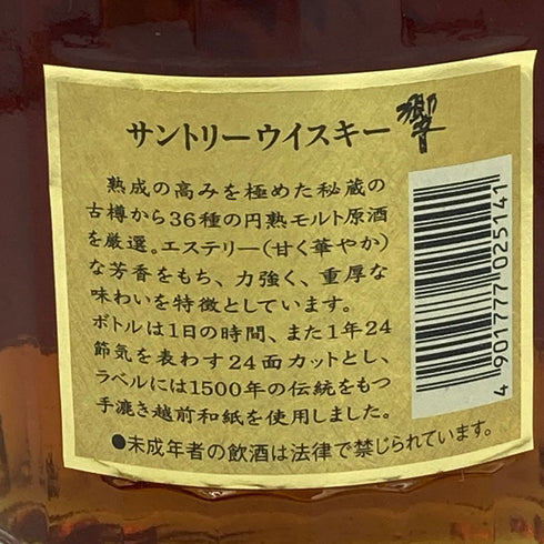 東京都限定◆サントリー 響 裏ゴールドラベル クリアキャップ 700ml【U】