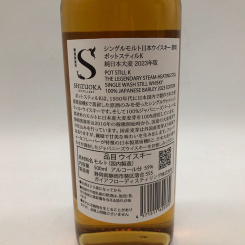 東京都限定◆ガイアフロー 静岡 ポットスティル K 純日本大麦 2023年版 500ml 55.5% GAIAFLOW SHIZUOKA POT STILL K【Z1】