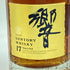 東京都限定◆サントリー 響 17年 両面ゴールドラベル 700ml 43% SUNTORY【D3】