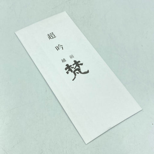 梵 超吟 純米大吟醸 720ml 16% 2023年11月【D3】
