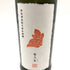 新政 直汲み ヒノトリ 陽乃鳥 720ml 13% 2023年10月出荷【A4】