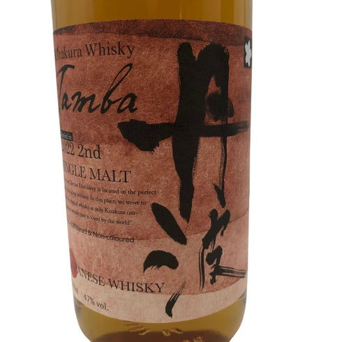 東京都限定◆黄桜 丹波 シングルモルト セカンドエディション 2022 700ml 47% SINGLE MALT SECOND EDITION 【M1】