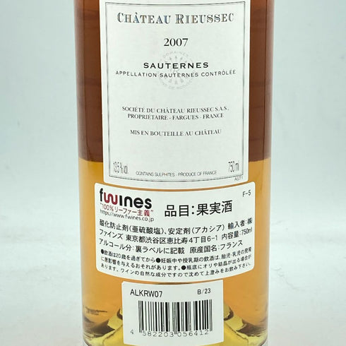 シャトー リューセック 2007 ソーテルヌ 750ml 13.5% Chateau Rieussec Sauternes【C4】