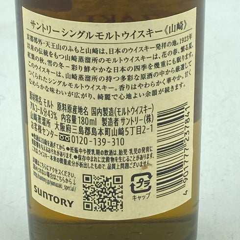 東京都限定◆サントリー 山崎 シングルモルト 180ml 43% SUNTORY【Z1】