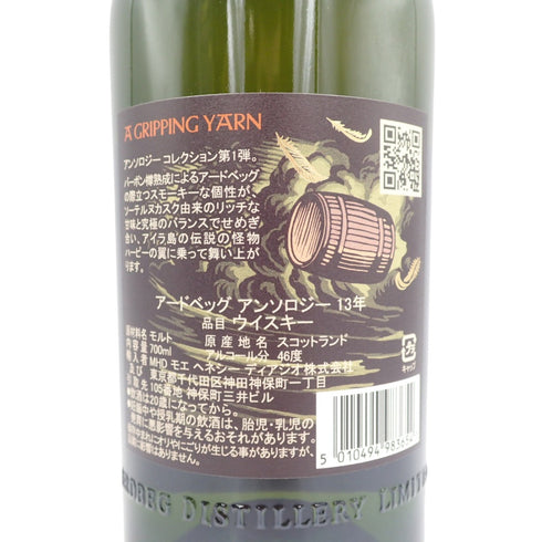 アードベッグ アンソロジー 13年 700ml 46% ARDBEG ANTHOLOGY【M2】