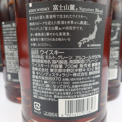 東京都限定◆富士山麓 シグネチャーブレンド 700ml 50% 箱付き 6本セット 同梱不可【7F】