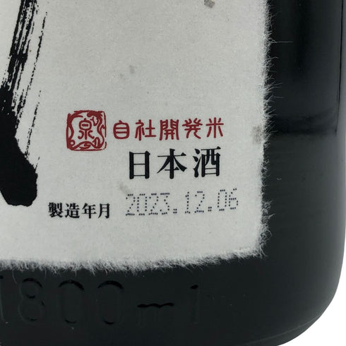 十四代 大極上生 龍の落とし子 1800ml 15% 2023年12月【G】