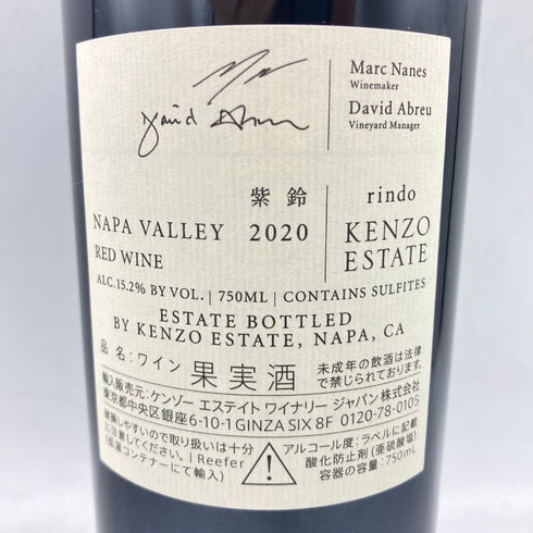 ケンゾーエステート 紫鈴 2020 750ml 15.2% KENZO ESTATE rindo 【AL】