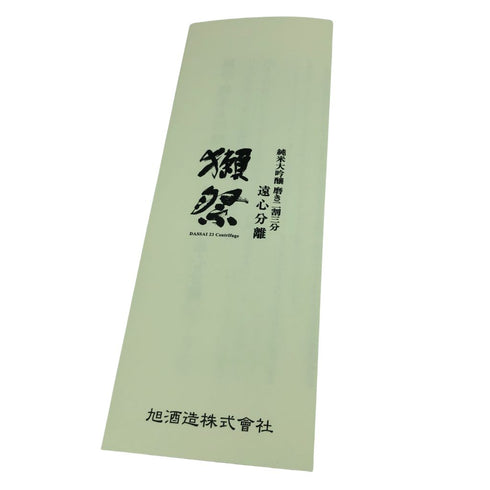 獺祭 二割三分 遠心分離 720ml 2023年10月【E3】