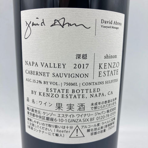ケンゾー エステート 紫鈴 rindo 2017 750ml 15.2% KENZO ESTATE【V4】