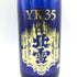 北雪酒造 北雪 大吟醸 YK35 1800ml 16% 2023.09製造 【O4】