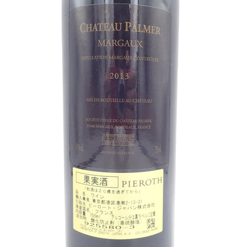 シャトー パルメ 2013 750ml 13% CHATEAU PALMER【W】