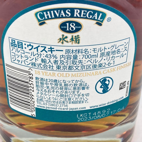シーバスリーガル 18年 ミズナラ 700ml 43% CHIVAS REGAL MIZUNARA【H】