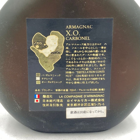 カボネル アルマニャック XO 700ml 40% CARBONEL ARMAGNAC【D3】
