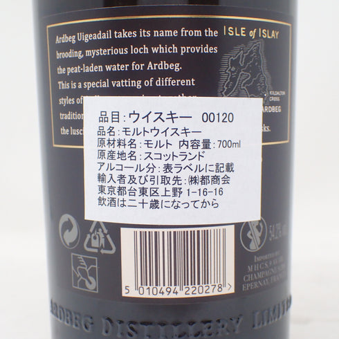 アードベッグ ウーガダール 700ml 54.2% 箱付き ARDBEG【A】