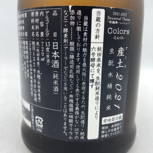 新政 産土 アース 2021 陸羽一三二號 720ml 13% 製造22.05 出荷22.12 【F2】