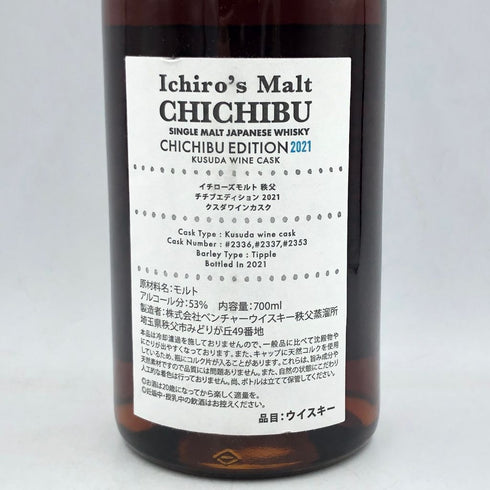東京都限定◆イチローズモルト 秩父エディション 2021 クスダワインカスク 700ml Ichiro’s Malt【L】