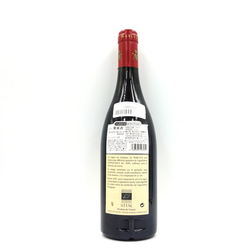 ドメーヌ ド マルクー シャトーヌフ デュ パプ ルージュ 750ml 2015 Domaine de Marcoux【M1】【中古】