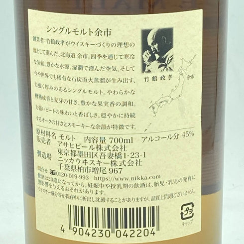 東京都限定◆ニッカ 余市 シングル 700ml 45% NIKKA【D2】
