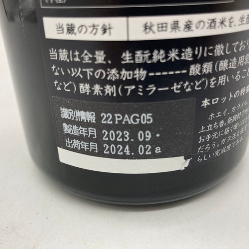 新政 雨蛙 スパーク 2022 720ml 8% 2024年2月出荷 【I1】