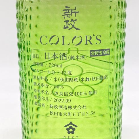 新政 ネクストファイブ カラーズ 2022 720ml 13% NEXT FIVE NEXT5 COLOR'S 【M2】