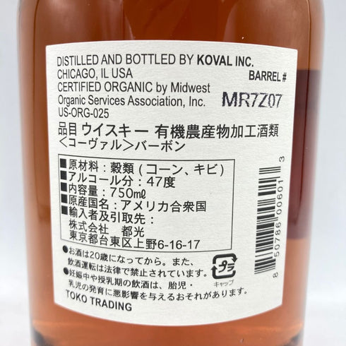 コーヴァル バーボン シングルバレル 750ml 47% KOVAL Bourbon Single Barrel 【U4】