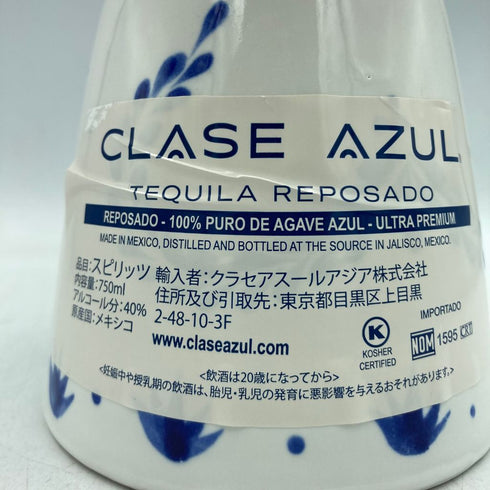クラセアスール レポサド 陶器ボトル 750ml 40% 2062g CLASE AZUL REPOSADO【L4】