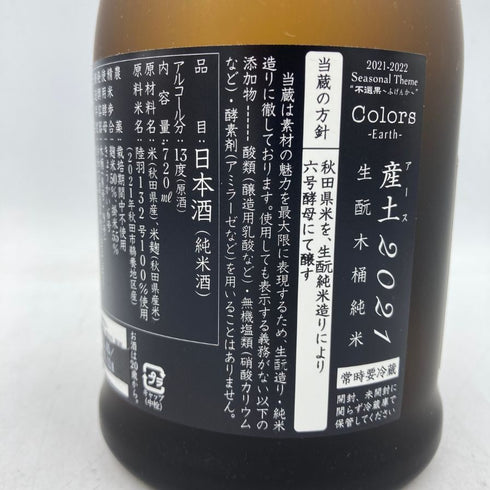 新政 産土 アース 2021 陸羽一三二號 720ml 13% 製造22.05 出荷22.12 【W】